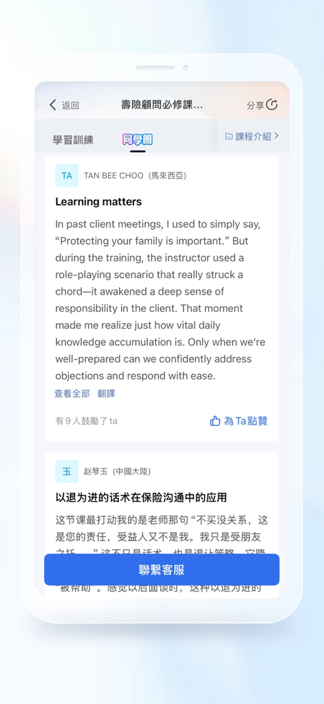 IDA高研院 - Interface of the IDA app showing a community feed with professional learning testimonials from insurance agents