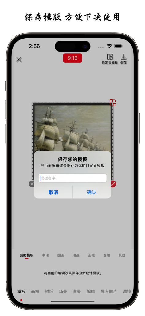 A screenshot of the Art Mounting app showing the pop-up menu to save a customized framing template for a nautical painting.