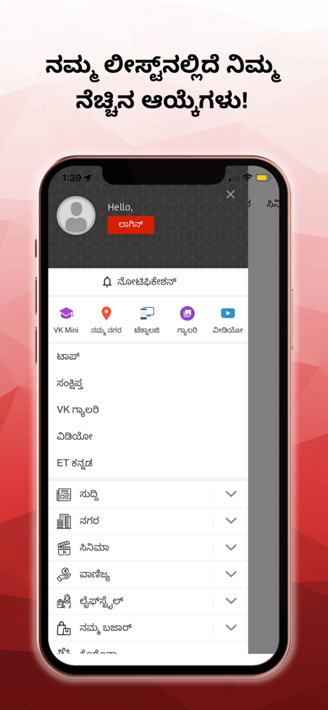 Kannada News – Vijay Karnataka - Menú de navegación de la aplicación Vijay Karnataka que muestra categorías como noticias, ciudad, cine y estilo de vida en kannada