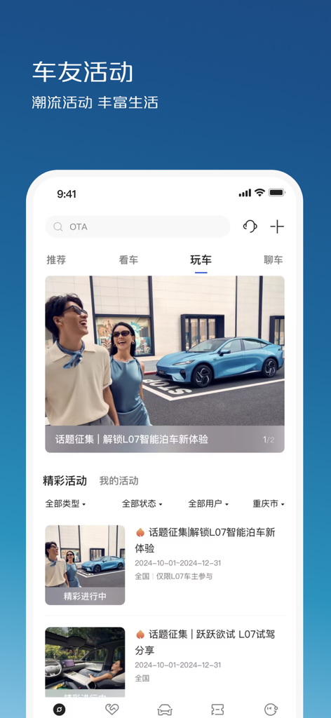 Interfaccia dell'app Deepal Auto che mostra eventi della community di proprietari di auto e attività di stile di vita.