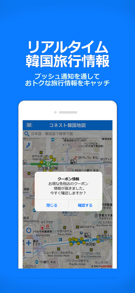 Konest Korea Map app interface in Japanese showing a city map and a coupon notification pop-up