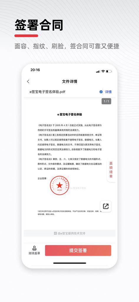Mobile app interface showing a digital contract with an official Chinese corporate seal