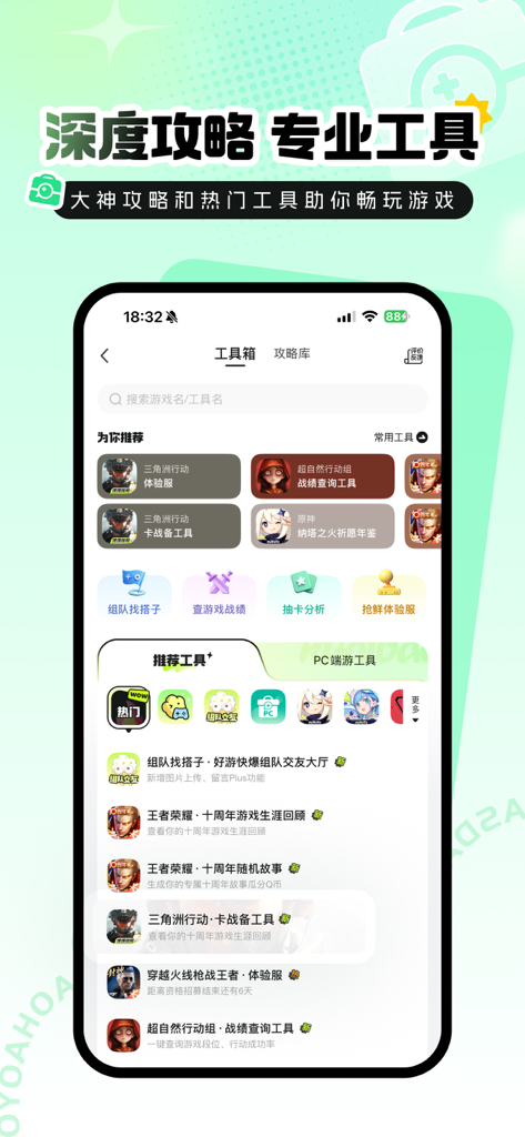 HaoYouKuaiBao mobile app interface showcasing game-specific toolboxes and expert guides for popular mobile titles.