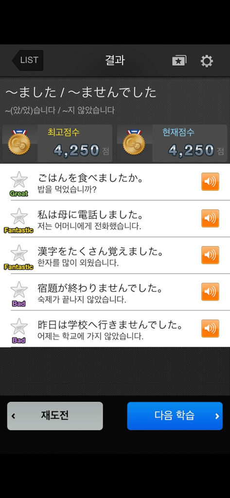 A results screen showing Japanese sentence practice with Korean translations and performance ratings