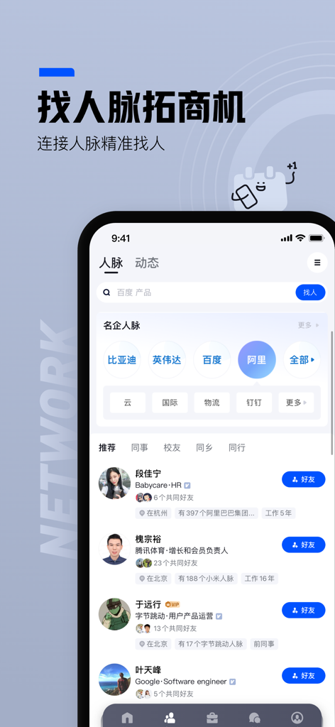Interface of the Maimai app showing a list of professional profiles and networking search options