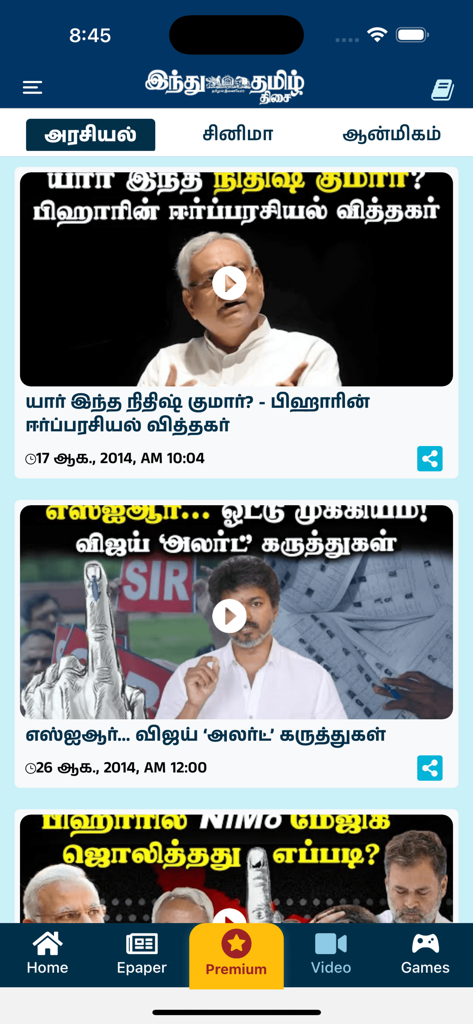 Interface of the Hindu Tamil Thisai news app displaying articles in Tamil with categories for politics and cinema