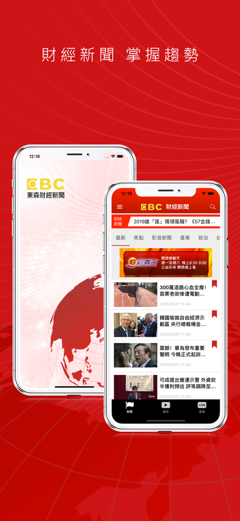 東森財經新聞 - Deux iPhones affichant l'interface de l'application ETTV Financial News et l'écran de démarrage sur fond rouge