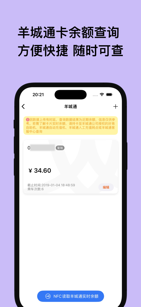 羊城车到了-广州实时公交，羊城通查询 - Interface do iPhone mostrando o saldo do cartão de transporte Yangcheng Tong de Guangzhou e o recurso de leitura NFC
