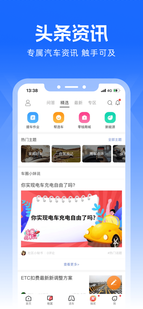买车宝典-懂车看车汽车报价之家 - Maiche Baodian mobile App-Oberfläche mit Auto-Nachrichten und Themen der Auto-Kauf-Community in vereinfachtem Chinesisch