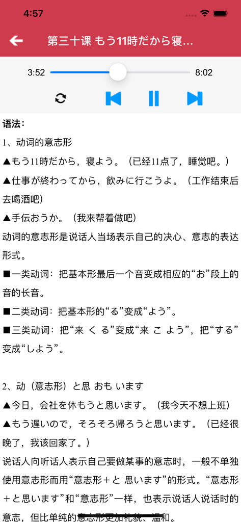 Bildschirm einer japanischen Lektion mit Audioplayer und Grammatikerklärungen auf Chinesisch.