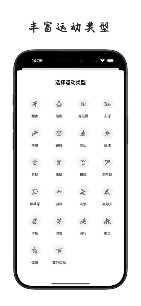 Una pantalla de selección en la aplicación TodaysList que muestra una cuadrícula de iconos para varios tipos de entrenamiento como correr, yoga y baloncesto