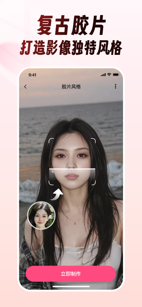 乐拍AI写真相机、高颜值照片、时尚大片视频 - Interface of Lepa AI camera app featuring a retro film style portrait of a woman at the beach