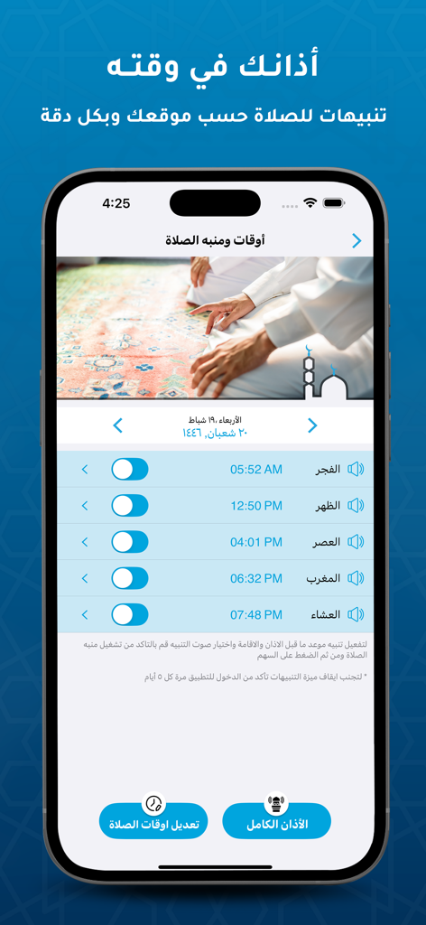 Interfaccia dell'app mobile che mostra gli orari di preghiera islamici con interruttori di notifica per Fajr Dhuhr Asr Maghrib e Isha