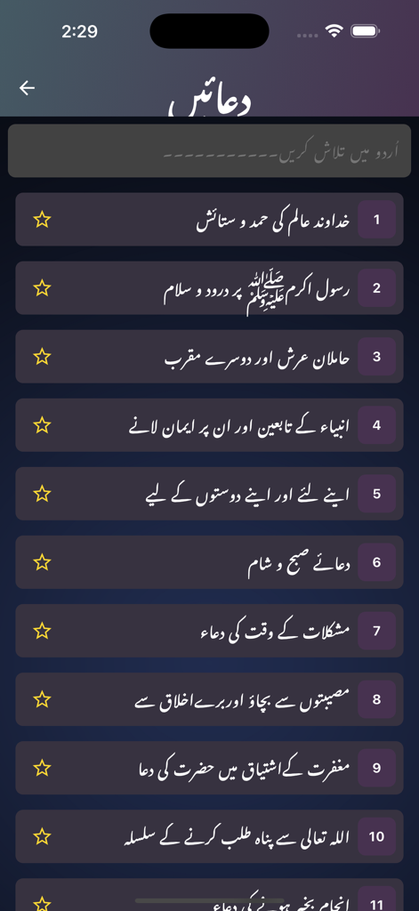 Shia 313 - A screen from the Shia 313 app displaying a numbered list of Islamic supplications in Urdu.