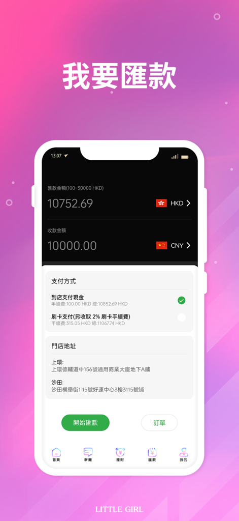 Little Girl-EX - Little Girl-EX mobile app screen for converting HKD to CNY with cash payment and store location options