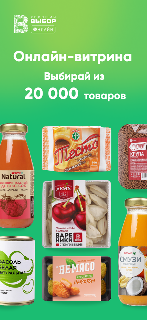 Vetrina online dell'app Good Choice con una selezione di oltre 20000 prodotti alimentari