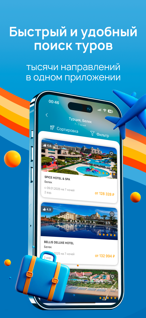 Coral Travel mobile app showing hotel search results for vacation tours in Turkey.
