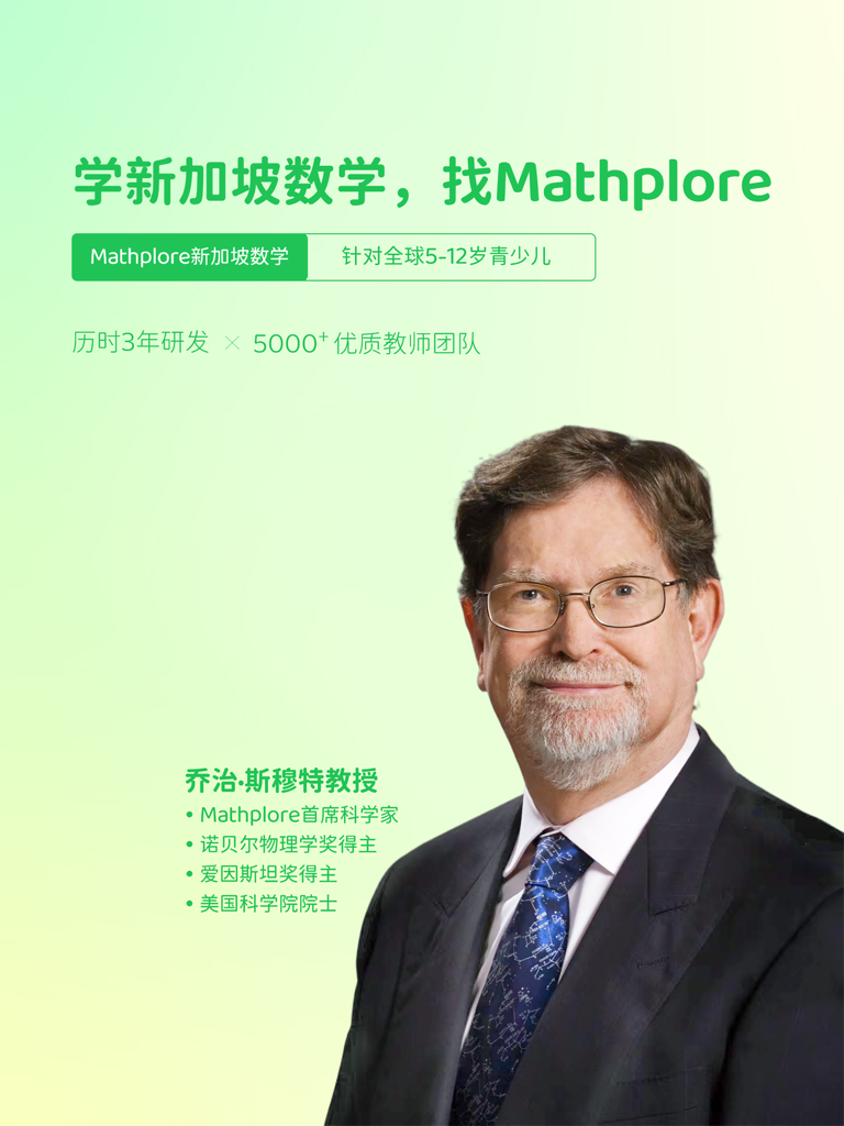 Mathplore Connect advertisement featuring Nobel laureate George Smoot as Chief Scientist for Singapore Math curriculum