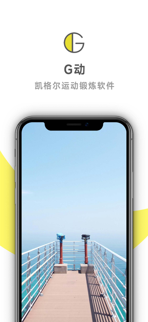 G动-凯格尔运动锻炼软件 - Pantalla de inicio de la aplicación de ejercicios de Kegel G-Dong que muestra el logo y una vista panorámica del océano en una pantalla de smartphone.