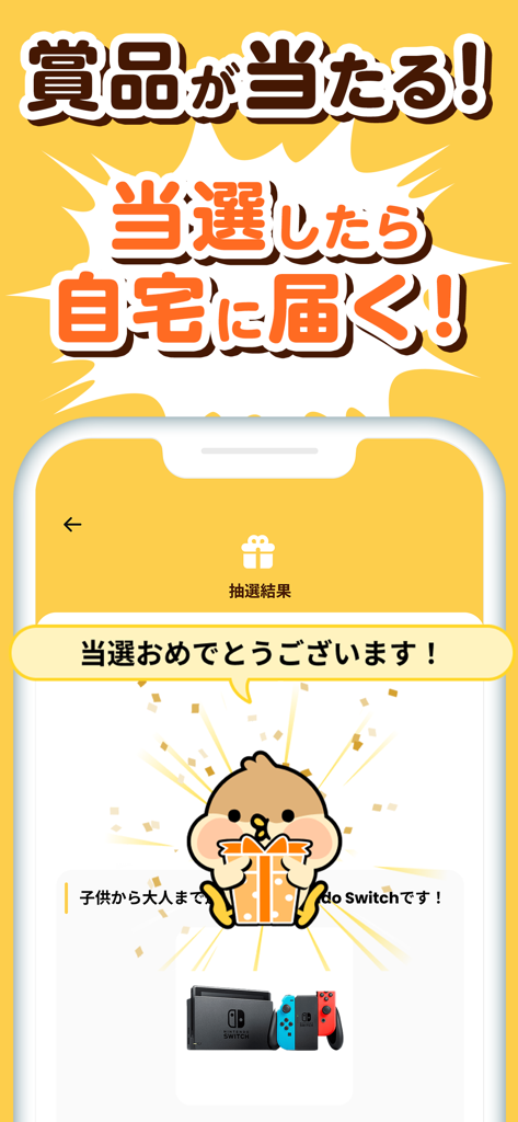 あたるカモ 歩いてポイント貯まる/懸賞・ポイ活アプリ - Pantalla de victoria de la aplicación Ataru Kamo que muestra un premio de Nintendo Switch y un lindo personaje de pato.