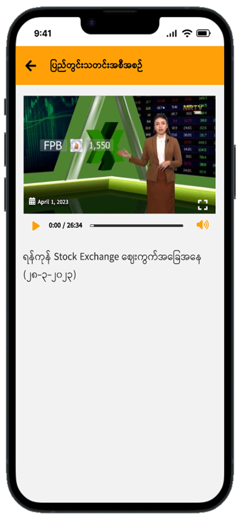 News broadcast interface on the MRTV app showing a stock exchange report