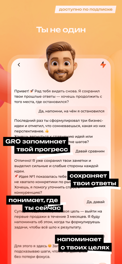 GRO app chat screen with a digital assistant helping a user track business ideas and professional goals