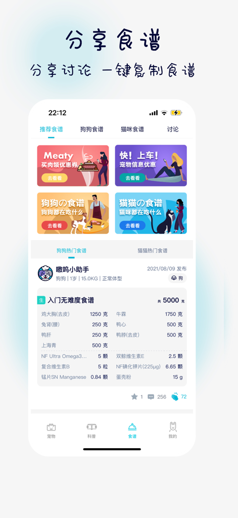 嗷呜猫狗食谱-铲屎官的日常账单&饮食健康&爱犬爱猫宠物日记 - Captura de pantalla de la aplicación móvil Aowu que muestra recetas caseras compartidas de comida para mascotas e ingredientes nutricionales.