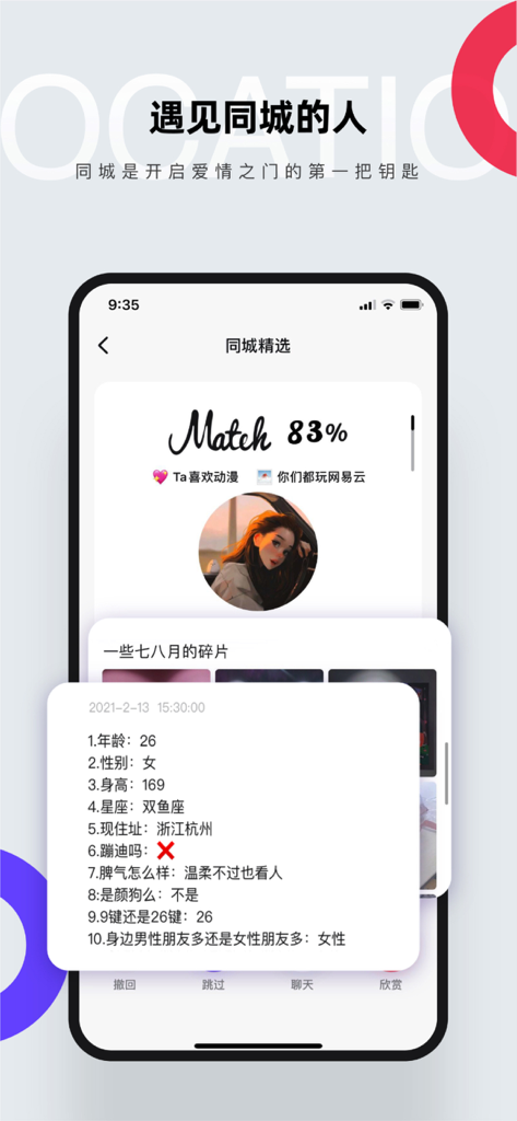 CP-⁣谈场七天分手的恋爱 - Mobile app screen showing a profile match with 83 percent compatibility and shared interests.