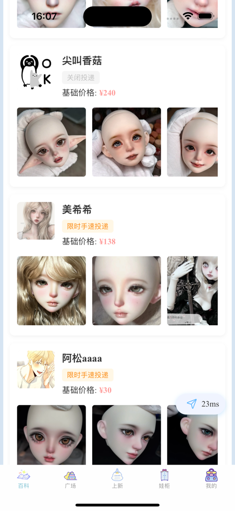 娃圈狗狗助手 - Interfaz de aplicación móvil que muestra un feed de listados de muñecas BJD con fotos y precios