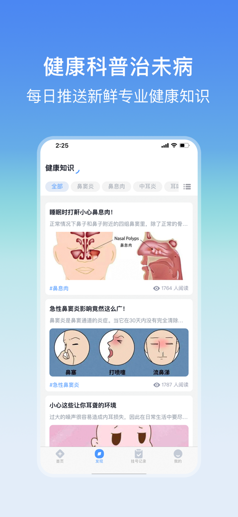 Schermata mobile che mostra articoli educativi sulla salute relativi ai polipi nasali e ai sintomi della sinusite nell'app di registrazione ospedaliera ORL