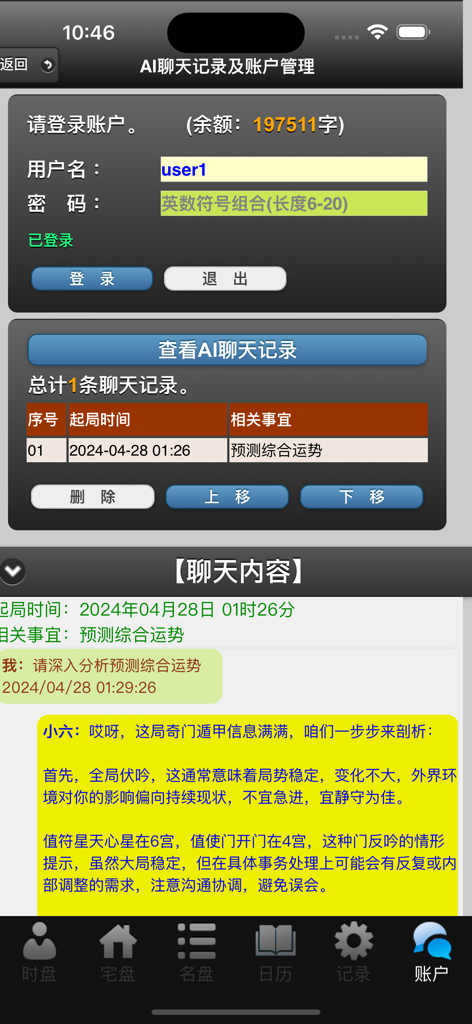 Gestione account e interfaccia chat basata su AI per l'analisi di divinazione Liu Jia Qi Men