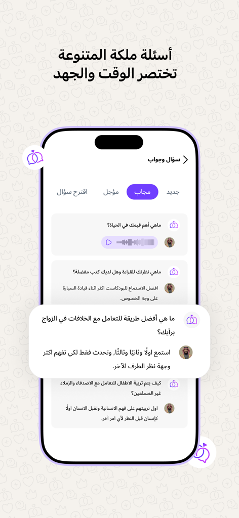 ملكة: للباحثين عن شريك الحياة - A mobile interface of the Melkah marriage app displaying a list of value-based and lifestyle questions for profile matching