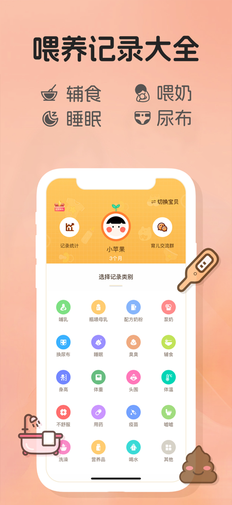 Baby Tracker-Newborn Care Log - Panel de la aplicación Baby Tracker con iconos para registrar actividades del bebé como alimentación y sueño