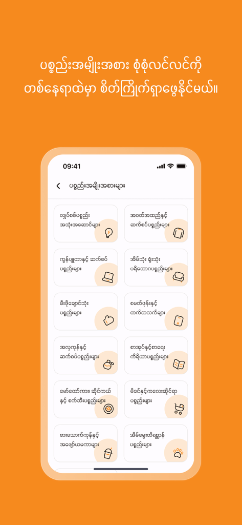 iMyanmarMarket - The iMyanmarMarket app interface showing a list of shopping categories in Burmese language.