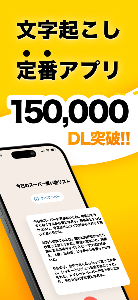 Screenshot dell'app Trascrizione Infinita per iPhone che mostra una trascrizione vocale e un traguardo di 150.000 download su uno sfondo giallo