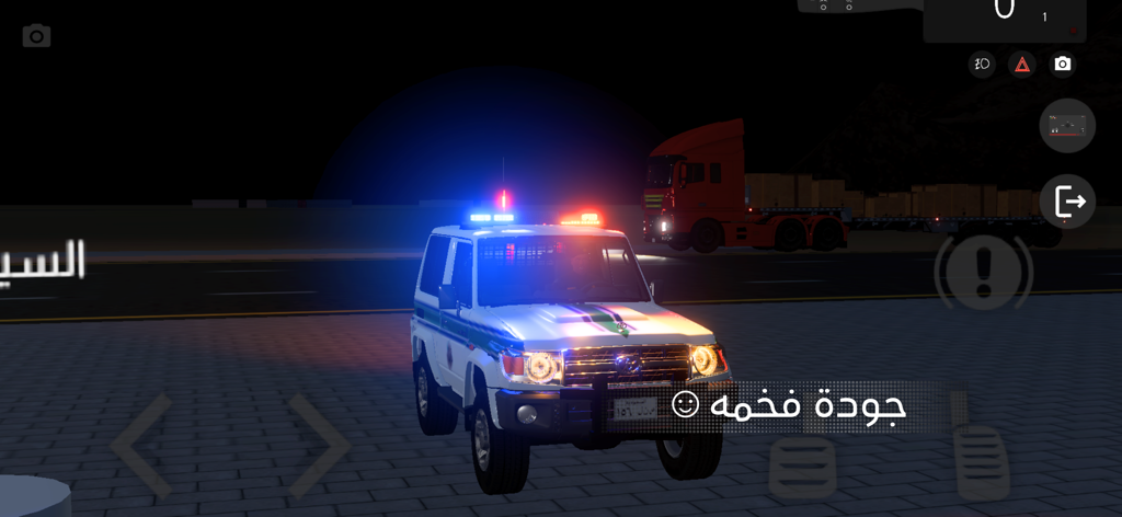 الملازم انس | امن الطرق - Un vehículo de patrulla de seguridad saudí con luces intermitentes en un entorno de simulación de autopista.