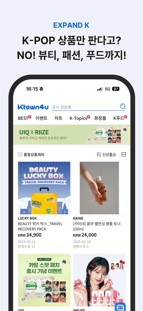 Ktown4u app interface showing Korean beauty products and lifestyle categories beyond K-pop albums