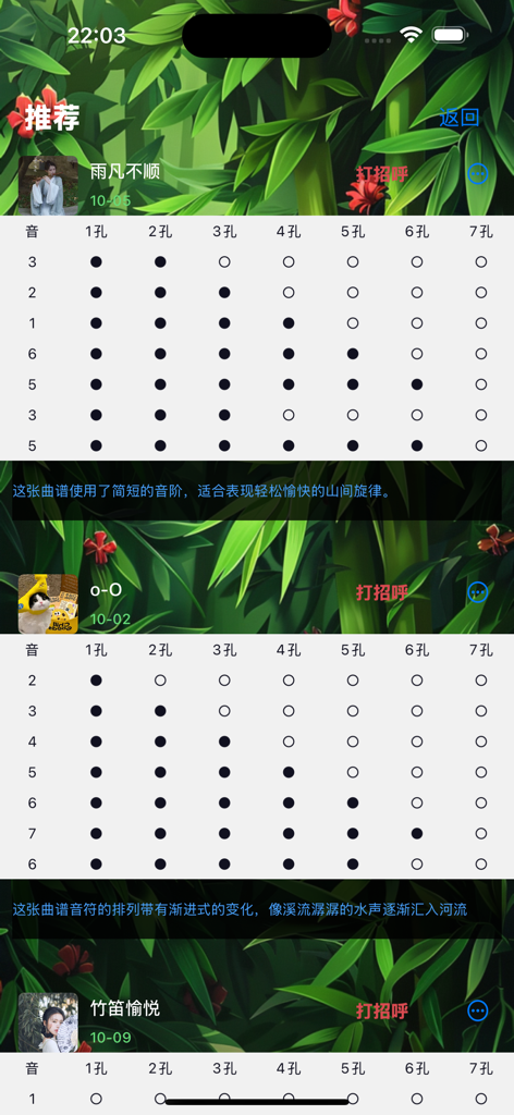 Social feed of a Chinese mobile app showing bamboo flute fingering charts and user posts.