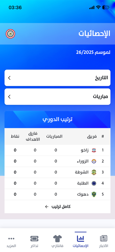 Fantasy Iraq - Iraqi Premier League standings on Fantasy Iraq app