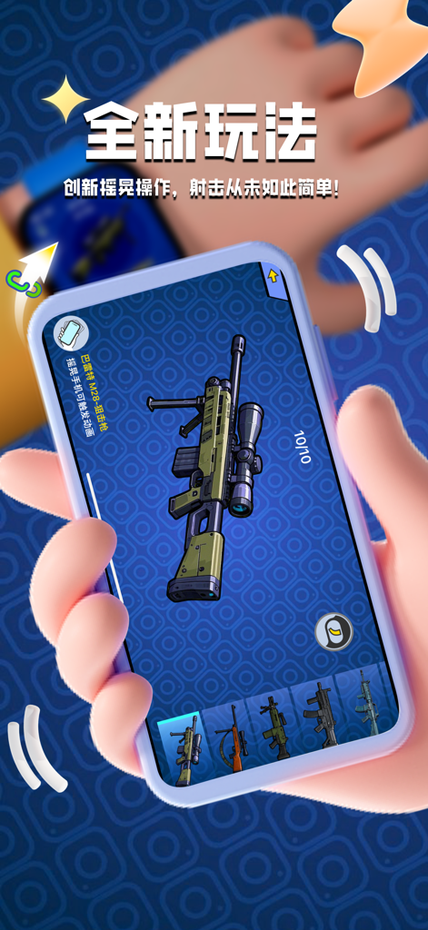 papa空气枪-空气枪炮太空武器以及鞭炮烟花 - A smartphone screen displaying a sniper rifle in the Papa Air Gun app featuring motion-controlled sound effects.