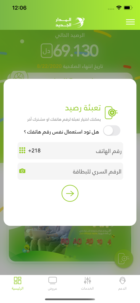 Al-Madar Al-Jadid app interface for mobile balance recharge and top up