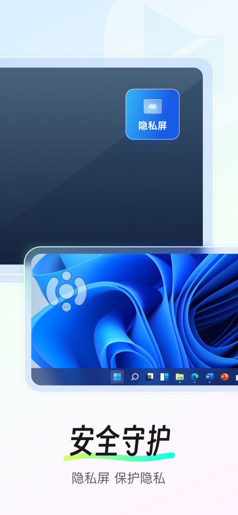 Sunlogin remote control app showing the privacy screen feature to protect user privacy while accessing a Windows desktop remotely