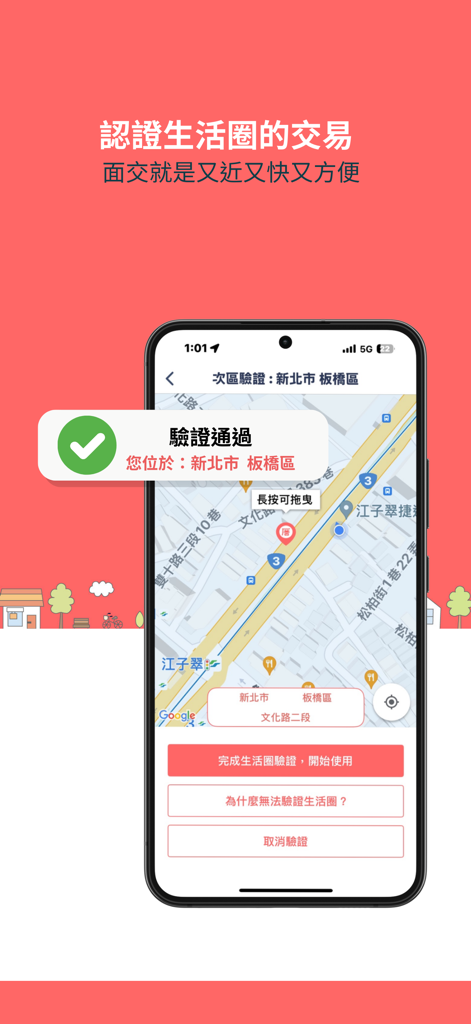 厝邊 MyNeighbor | 就在你身邊的二手拍賣 - MyNeighbor app screen showing a map with location verification for safe local trading.