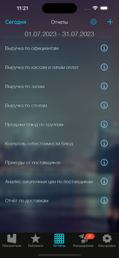 iikoDashboard - iikoDashboard mobile app displaying a menu of restaurant performance and sales reports