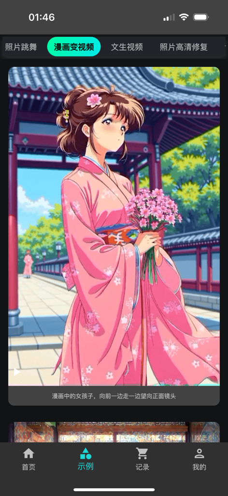 Sore AI · AI文字生成视频 - Sore AI mobile app interface showing the comic to video conversion feature with an anime character.