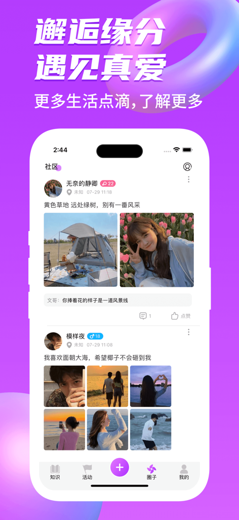 Chunchao dating app social feed with user posts about camping and outdoor activities