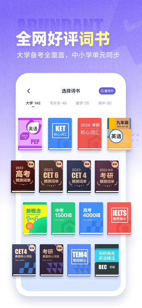 万词王-视频背单词学英语必备APP - Word King app interface showing a library of English vocabulary books for Chinese students preparing for exams like CET and IELTS
