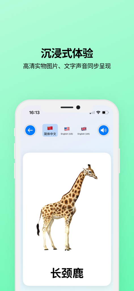 宝宝卡片-双语大百科 - Bilingual educational app screenshot showing a giraffe flashcard with Chinese and English language options