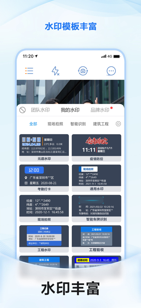 元道经纬相机-时间地点经纬度水印拍照 - Yuan Dao GPS Camera app interface displaying professional watermark templates for construction and field work inspections