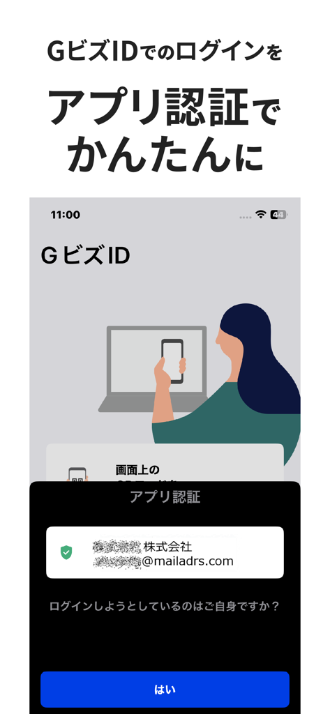 Écran d'authentification de l'application G-Biz ID pour la confirmation de connexion sécurisée de l'entreprise